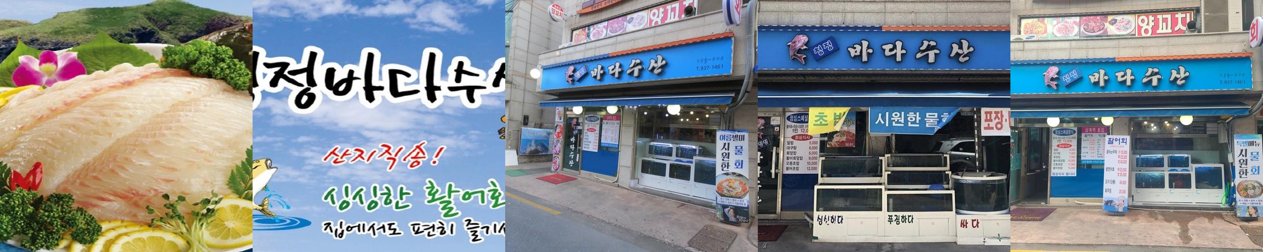 청정바다수산: 상계역의 신선한 해산물 맛집|노원역 횟집 추천 청정바다수산: 상계역의 신선한 해산물 맛집