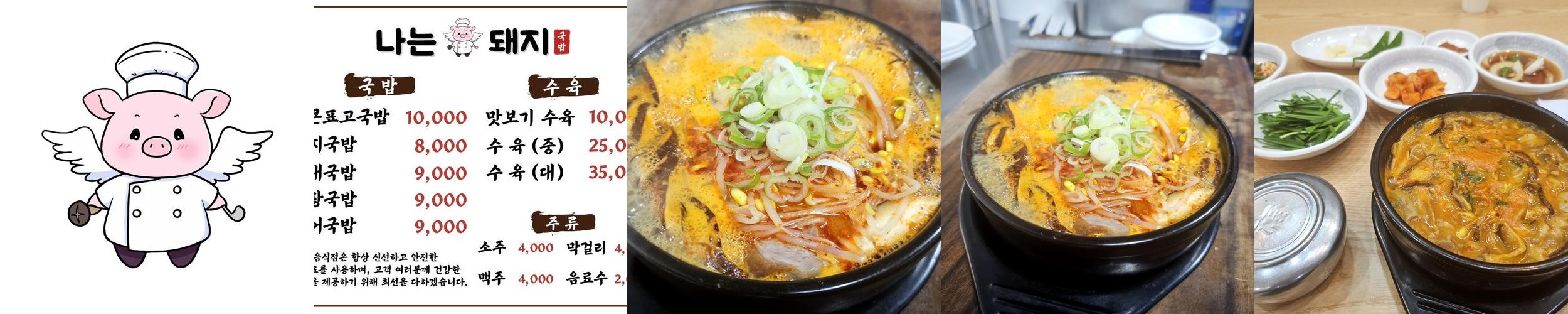 나는돼지국밥: 거제의 진한 국물 맛집|거제 점심 맛집 추천 나는돼지국밥: 거제의 진한 국물 맛집