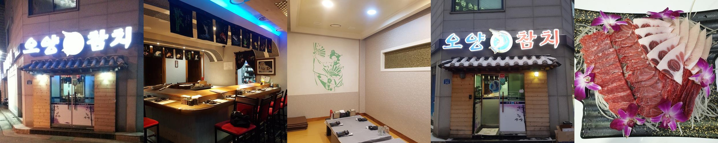 오양참치지곡점: 신선한 참치의 향연|군산 지곡동 횟집 추천 오양참치지곡점: 신선한 참치의 향연