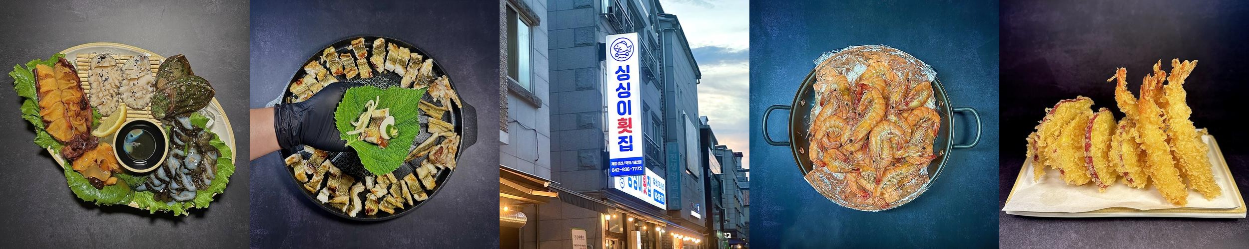싱싱이횟집 대전관평점: 신선한 해산물의 진수|관평동 횟집 추천 싱싱이횟집 대전관평점: 신선한 해산물의 진수