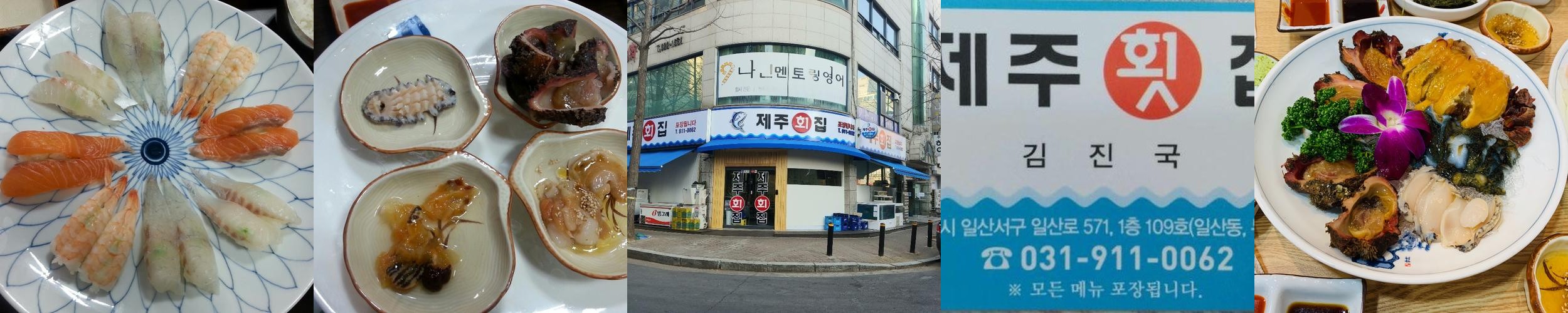 일산 초밥 맛집 베스트 추천 리스트 TOP 10