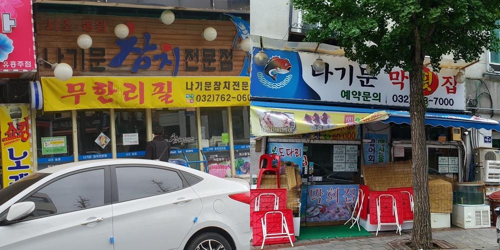 중앙동 횟집 베스트 추천 리스트 TOP 10