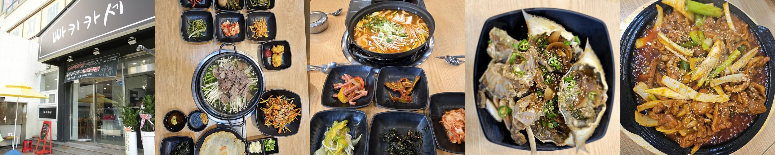 빠키카세: 신선한 한식 오마카세의 매력|상무지구 한식 맛집 추천 빠키카세: 신선한 한식 오마카세의 매력