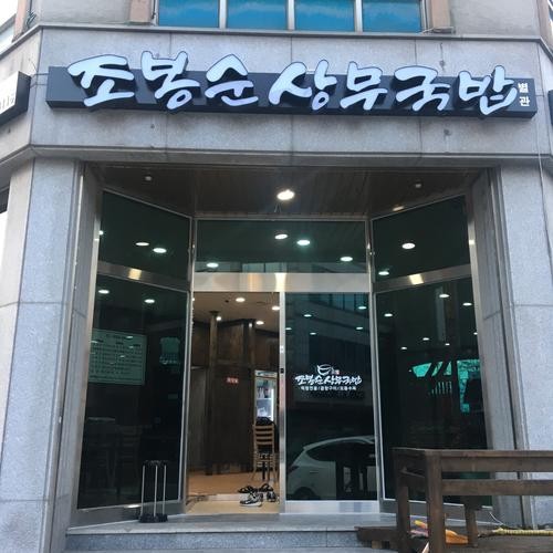 상무지구 한식 맛집 베스트 추천 리스트 TOP 10 상무지구 한식 맛집 베스트 추천 리스트 TOP 10