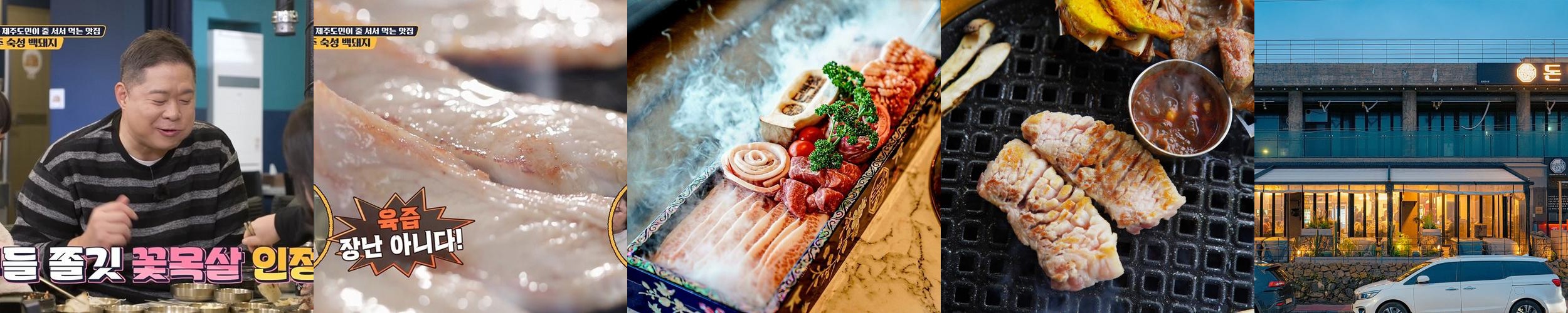 제주공항 근처 흑돼지 맛집 베스트 추천 리스트 TOP 10