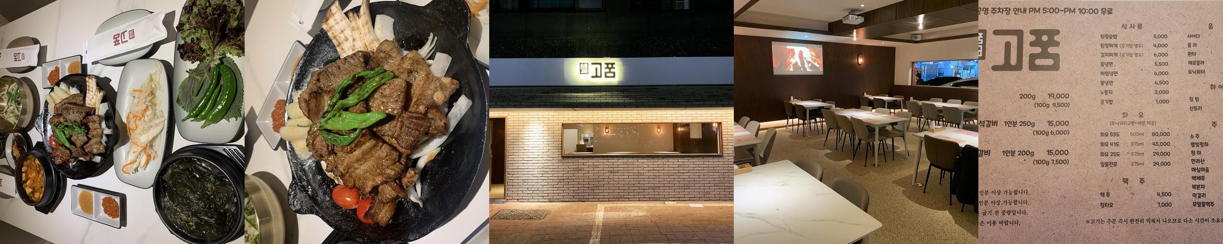 양산 물금 고기집 베스트 추천 리스트 TOP 10