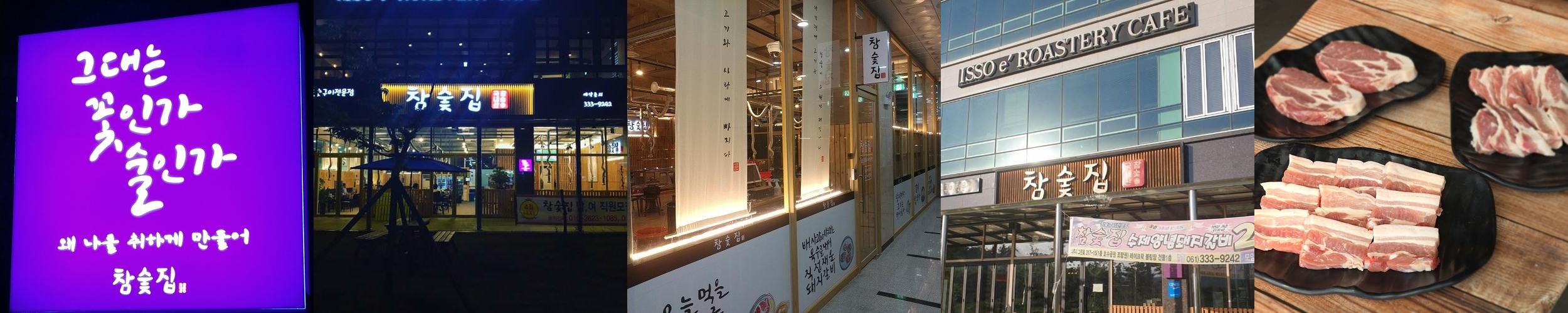 나주혁신도시 삼겹살 베스트 추천 리스트 TOP 10