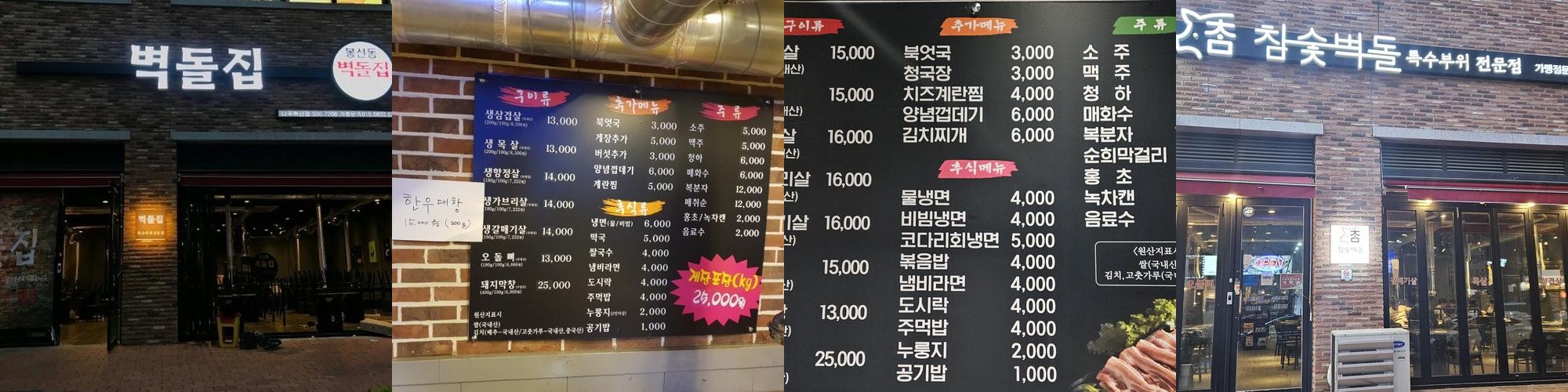 나주혁신도시 삼겹살 베스트 추천 리스트 TOP 10