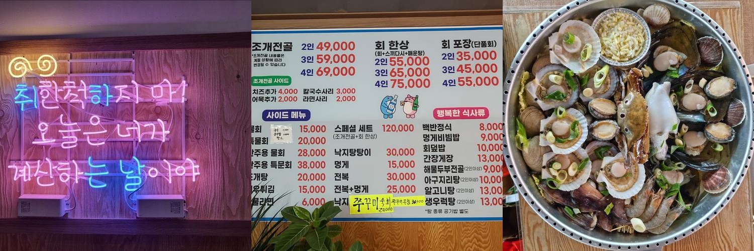 고창 횟집 베스트 추천 리스트 TOP 10