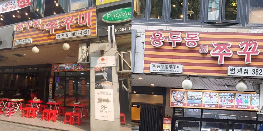 범계역 맛집 베스트 추천 리스트 TOP 10 범계역 맛집 베스트 추천 리스트 TOP 10