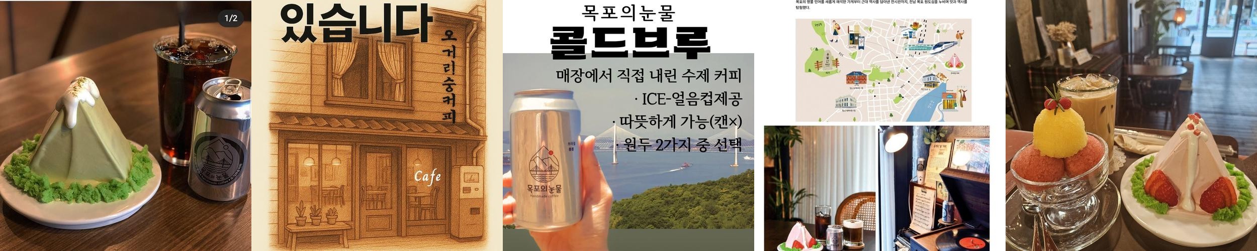 목포 커피숍 베스트 추천 리스트 TOP 10 목포 커피숍 베스트 추천 리스트 TOP 10