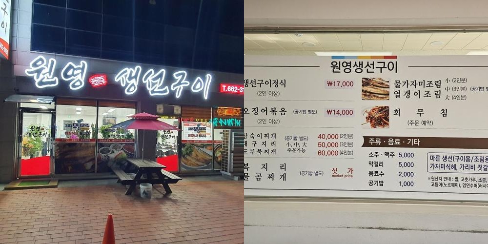 주문진 생선구이 맛집 베스트 추천 리스트 TOP 10