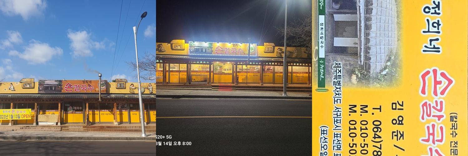 표선 칼국수 베스트 추천 리스트 TOP 10 표선 칼국수 베스트 추천 리스트 TOP 10