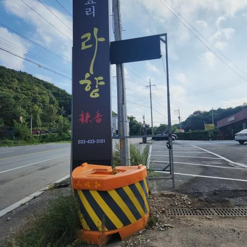 라향: 비발디파크 근처 중국 음식점|비발디파크 맛집 추천 라향: 비발디파크 근처 중국 음식점