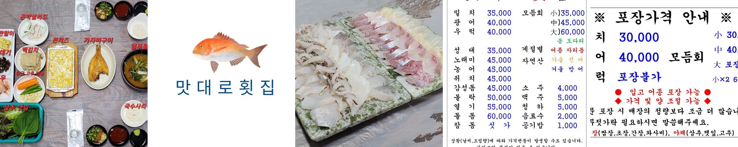 대연동 횟집 베스트 추천 리스트 TOP 10