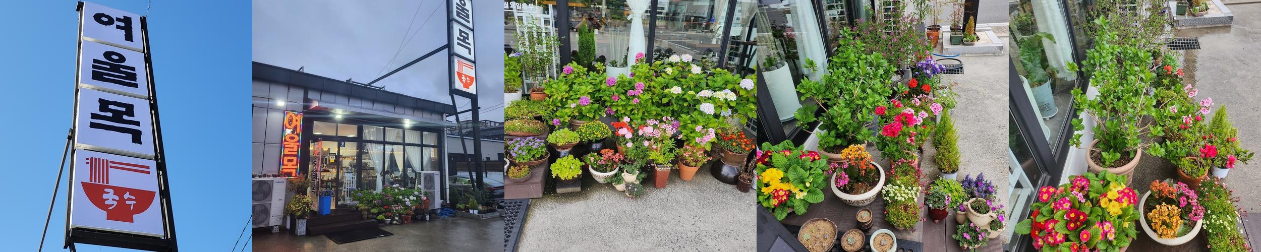 여울목: 김해 주촌의 맛집|김해 주촌 칼국수 추천 여울목: 김해 주촌의 맛집