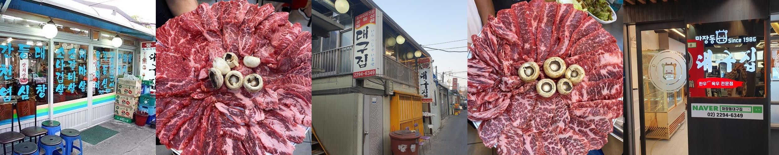 마장동 맛집 베스트 추천 리스트 TOP 10