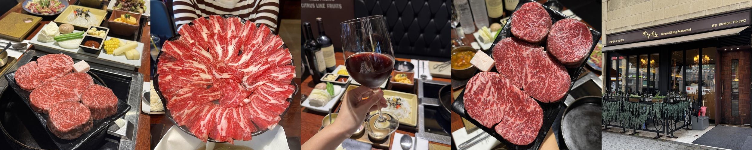 하누비노 정자점: 프리미엄 한우 전문점|분당 맛집 추천 하누비노 정자점: 프리미엄 한우 전문점