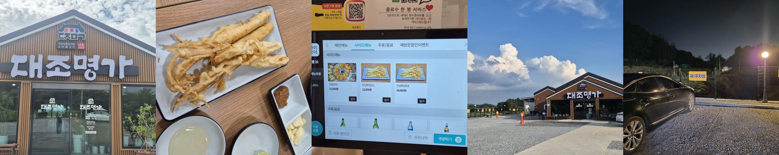 대조명가: 상주 지역의 맛집|함창 맛집 추천 대조명가: 상주 지역의 맛집