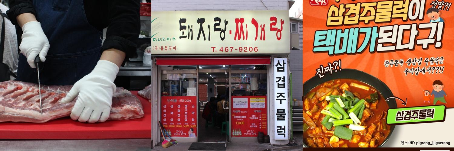 돼지랑찌개랑 미녀와야수: 만수동의 인기 맛집|만수역 맛집 추천 돼지랑찌개랑 미녀와야수: 만수동의 인기 맛집