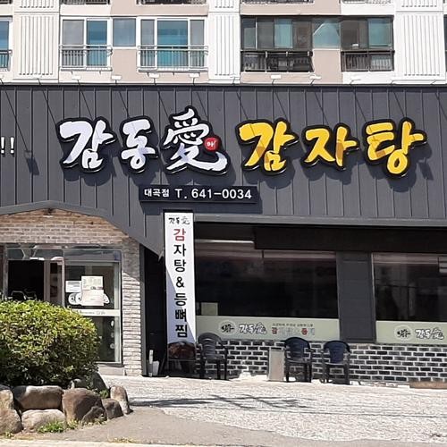 대곡 맛집 베스트 추천 리스트 TOP 10