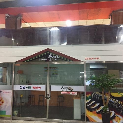 소망김밥: 대청역의 맛있는 분식집|대청역 맛집 추천 소망김밥: 대청역의 맛있는 분식집