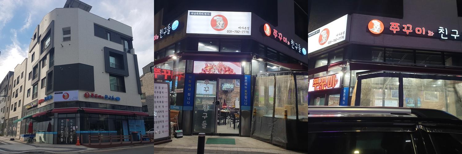 하남 미사리 맛집 베스트 추천 리스트 TOP 10