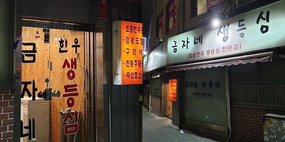 서울역 고기집 베스트 추천 리스트 TOP 10