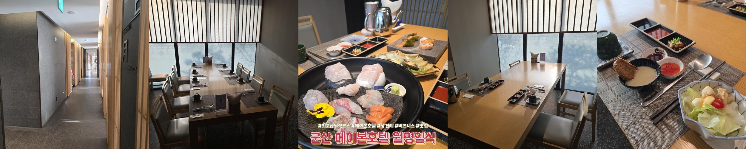 군산 일식집 베스트 추천 리스트 TOP 10