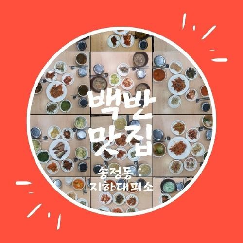 군자역 밥집 베스트 추천 리스트 TOP 10 군자역 밥집 베스트 추천 리스트 TOP 10