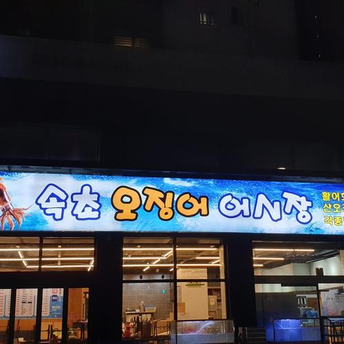 문래동 횟집 베스트 추천 리스트 TOP 10 문래동 횟집 베스트 추천 리스트 TOP 10