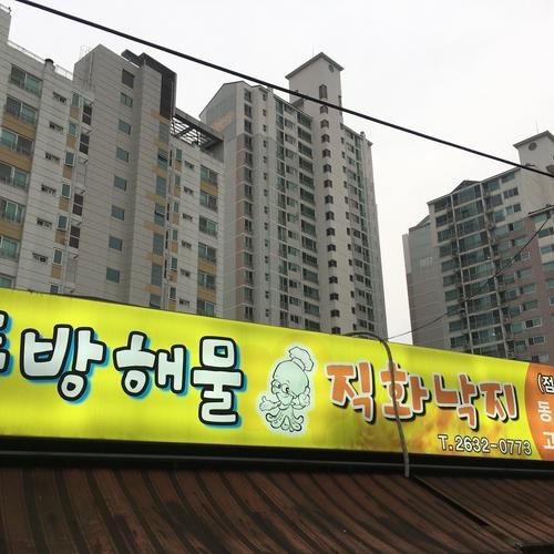 문래동 횟집 베스트 추천 리스트 TOP 10 문래동 횟집 베스트 추천 리스트 TOP 10