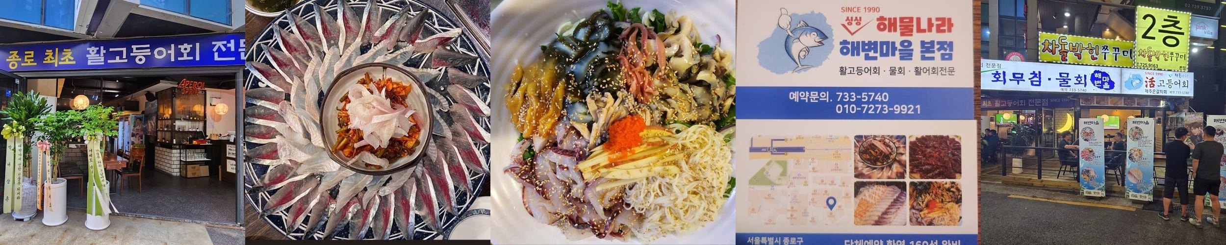 종로 횟집 베스트 추천 리스트 TOP 10 종로 횟집 베스트 추천 리스트 TOP 10