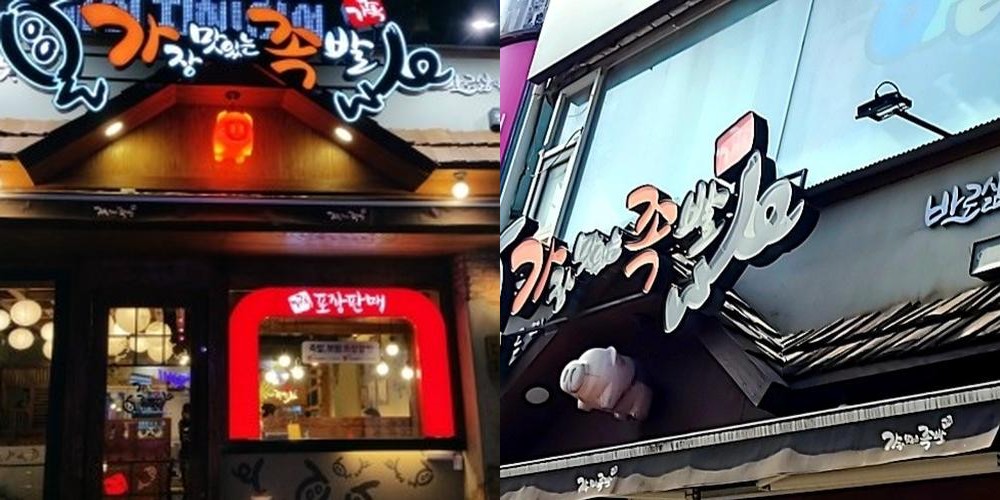 안양 중앙시장 족발 베스트 추천 리스트 TOP 10