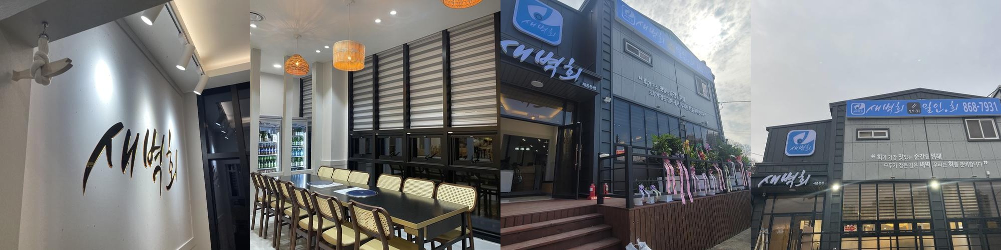 세종 금남면 맛집 베스트 추천 리스트 TOP 10