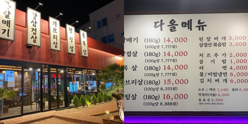 청주 복대동 고기집 베스트 추천 리스트 TOP 10