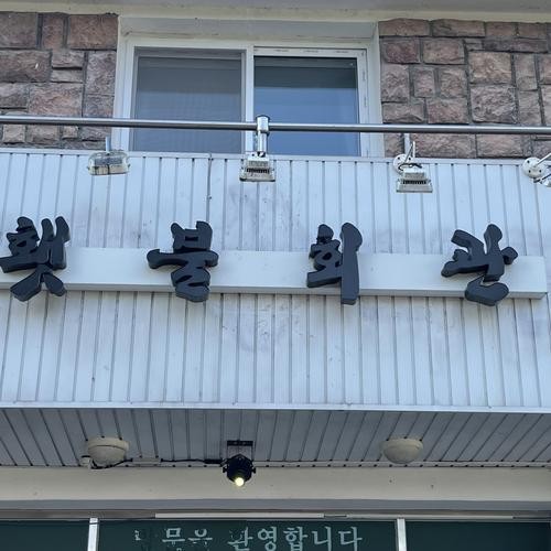 남이섬 맛집 베스트 추천 리스트 TOP 10