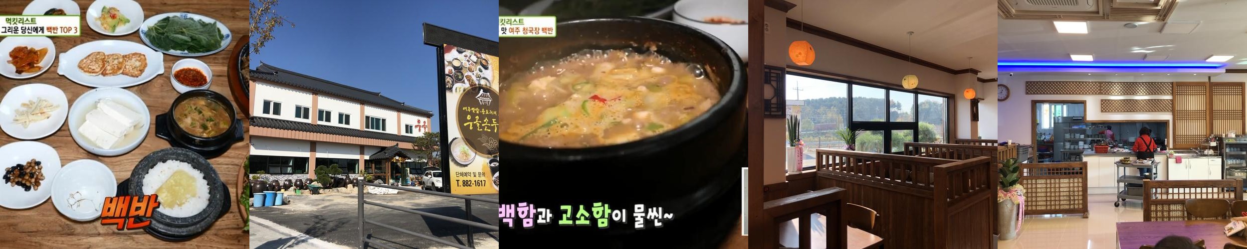 여주 한정식 맛집 베스트 추천 리스트 TOP 10