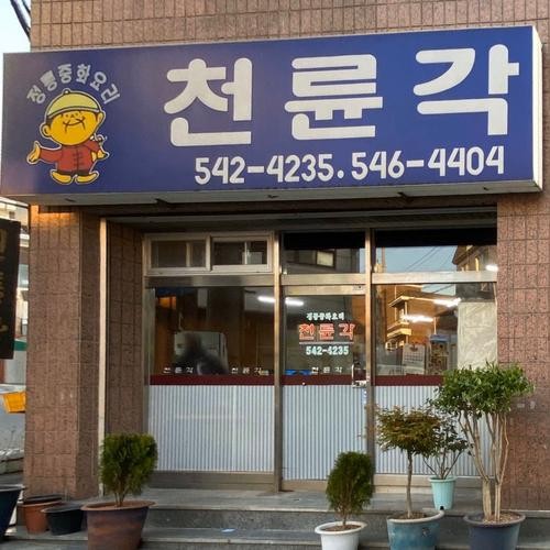 아산 온양 맛집 베스트 추천 리스트 TOP 10