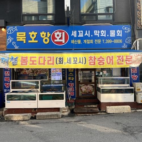 산본역 횟집 베스트 추천 리스트 TOP 10