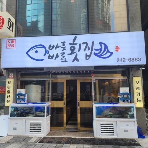 부산 중앙동 횟집 베스트 추천 리스트 TOP 10