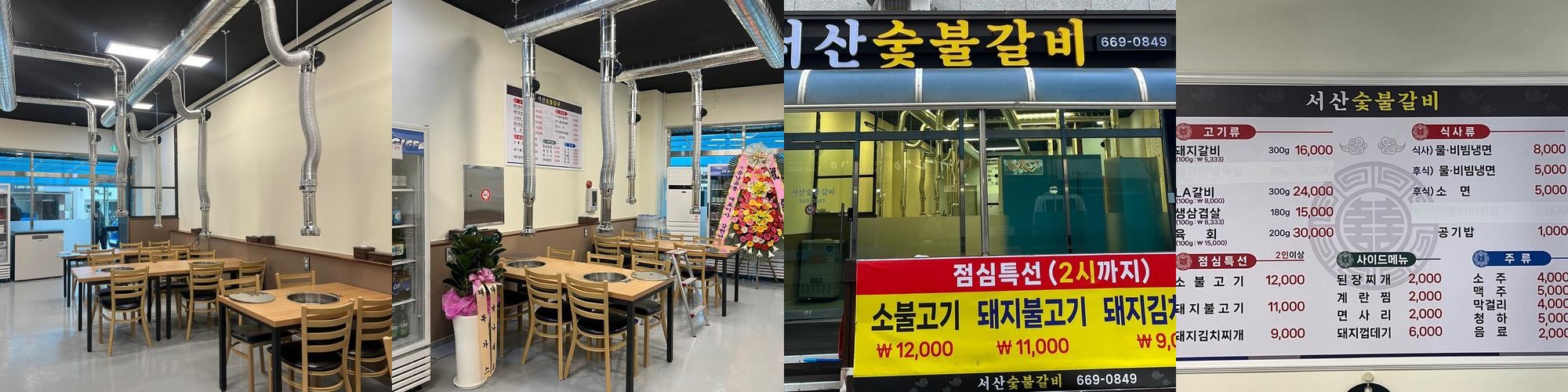 서산 불고기 맛집 베스트 추천 리스트 TOP 10