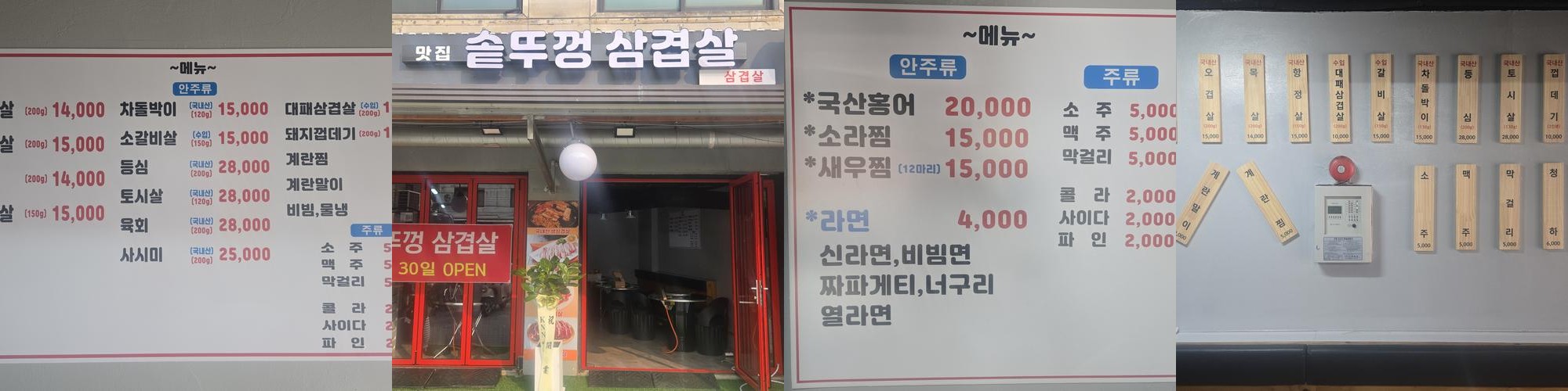 중화동 삼겹살 베스트 추천 리스트 TOP 10