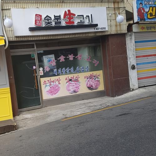 중화동 삼겹살 베스트 추천 리스트 TOP 10