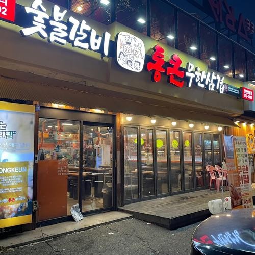 숯불갈비통큰무한삼겹 천안쌍용점: 무한리필 고기의 즐거움|봉명동 삼겹살 추천 숯불갈비통큰무한삼겹 천안쌍용점: 무한리필 고기의 즐거움