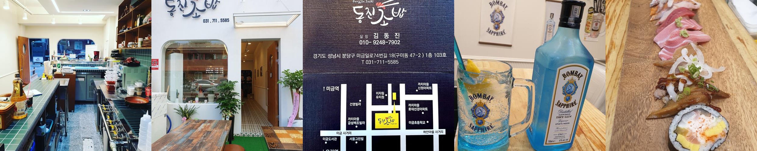 동진초밥집: 미금역 초밥의 정수|미금역 초밥 추천 동진초밥집: 미금역 초밥의 정수
