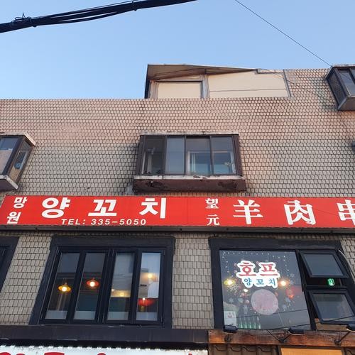 망원동 식당 베스트 추천 리스트 TOP 10 망원동 식당 베스트 추천 리스트 TOP 10