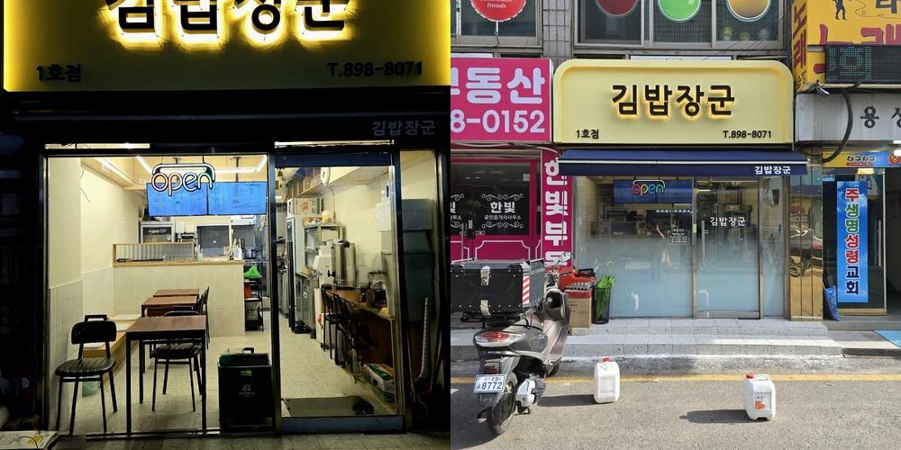 김밥장군: 소하동의 인기 분식집|광명동굴 근처 맛집 추천 김밥장군: 소하동의 인기 분식집