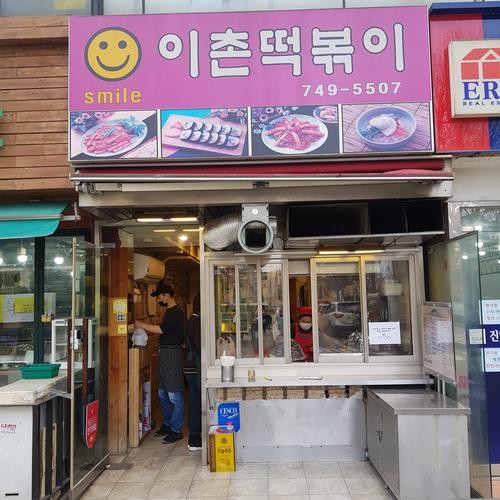 서울 떡볶이 맛집 베스트 추천 리스트 TOP 10 서울 떡볶이 맛집 베스트 추천 리스트 TOP 10