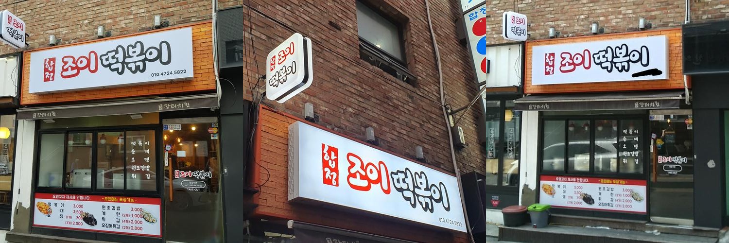 서울 떡볶이 맛집 베스트 추천 리스트 TOP 10 서울 떡볶이 맛집 베스트 추천 리스트 TOP 10